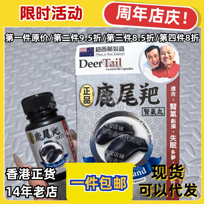 香港代购鹿尾羓肾气丸30粒正品