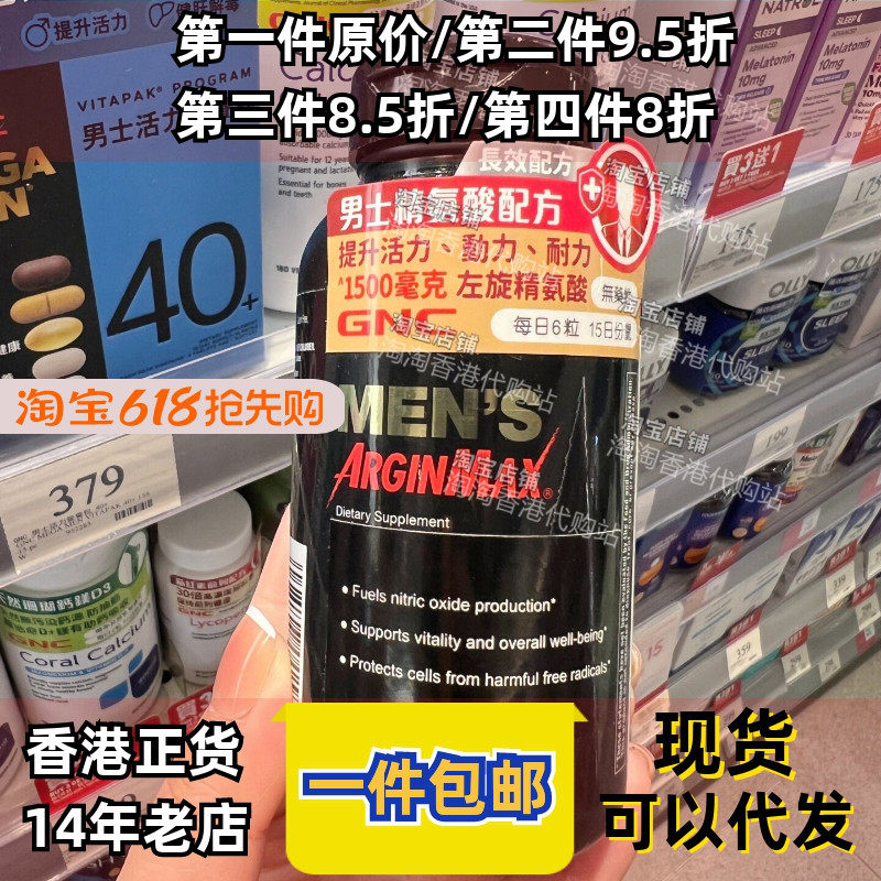 香港代购万宁GNC健安喜男士精氨酸配方90粒男士活力现货正品包邮