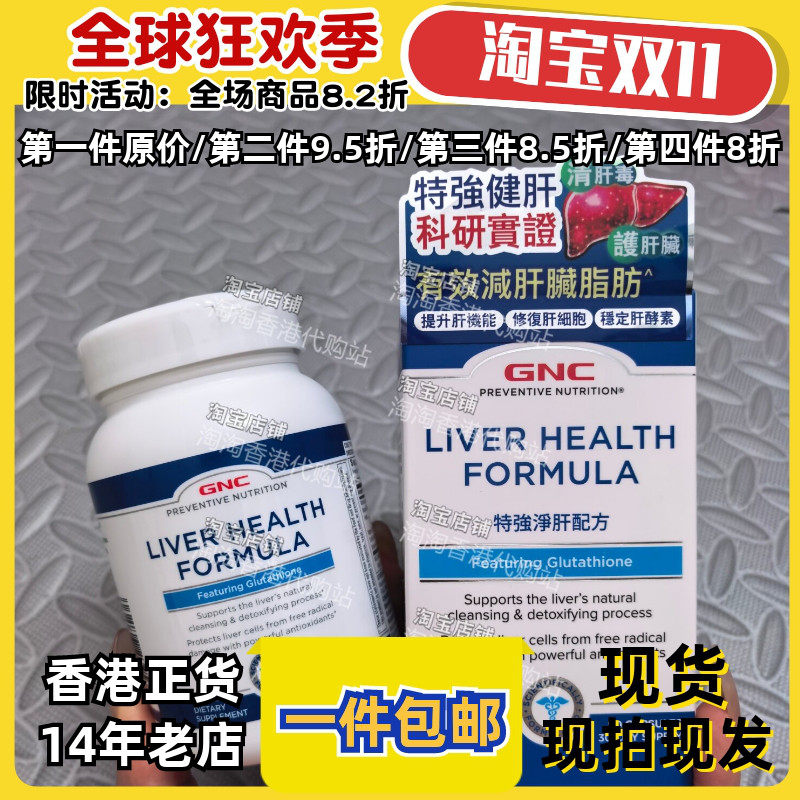 香港代购GNC健肝营养素90粒