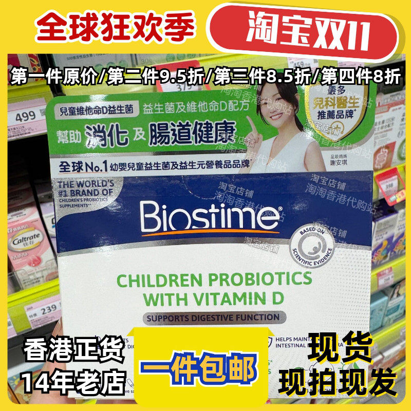合生元儿童益生菌肠胃健康28袋