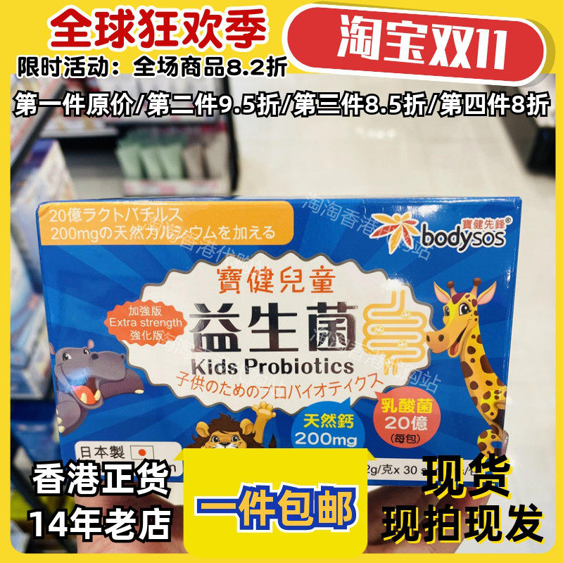 香港代购宝健先锋儿童益生菌正品