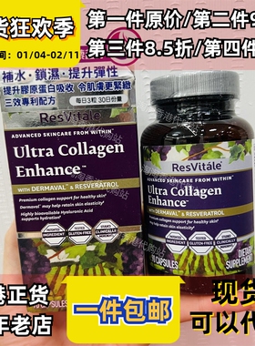 香港代购GNC美国ResVitale胶原锁湿精华白藜芦醇补水90粒正品包邮
