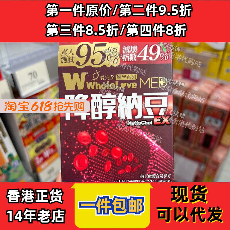 香港代购日本WholeLove爱完全降醇纳豆EX胶囊60粒畅通血管包邮