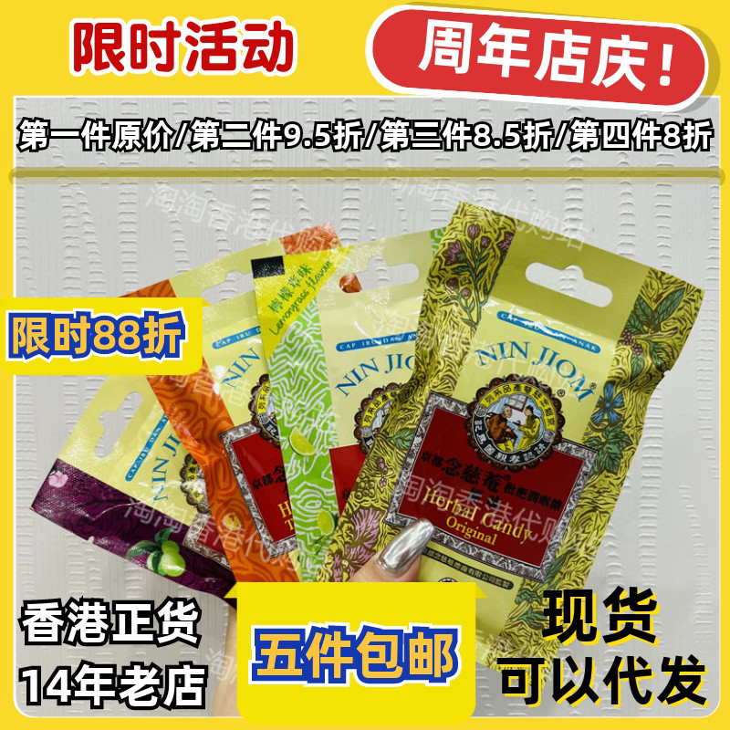 京都念慈菴枇杷润喉糖