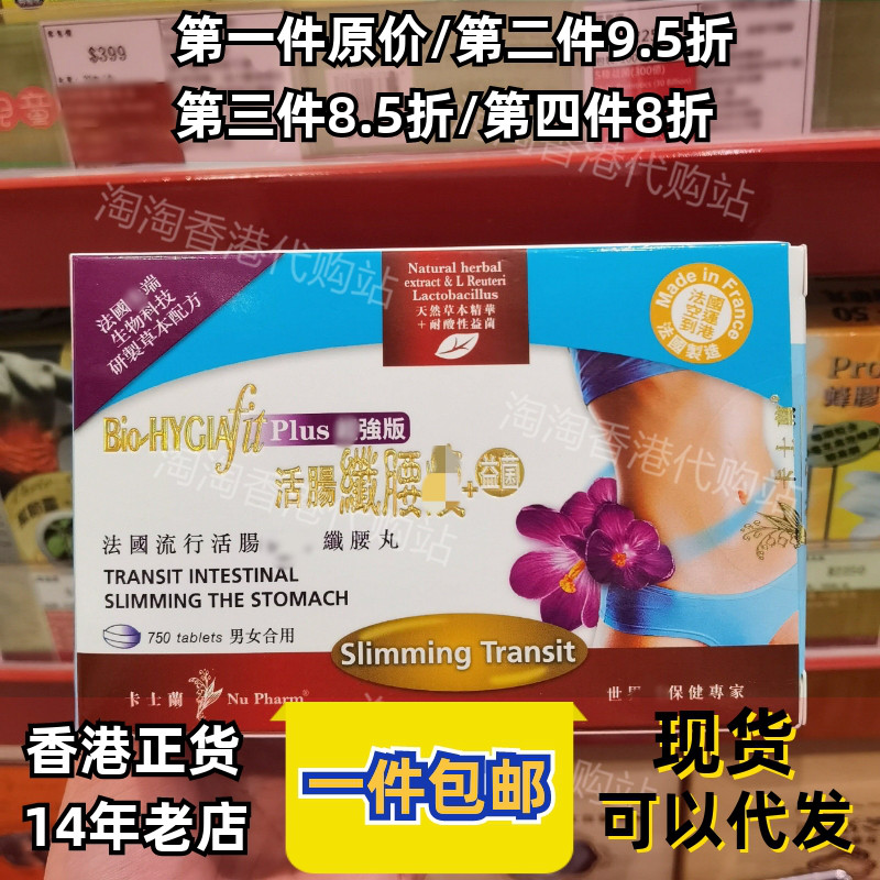 活肠纤腰益生菌正品包邮