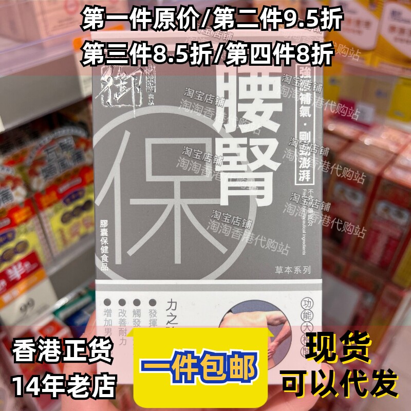 香港代购御药堂腰肾保玛卡东革阿里胶囊男女士活力健康60粒胶囊