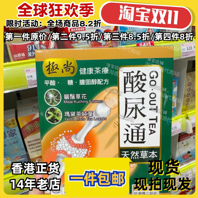 香港代购极尚酸尿通正品包邮