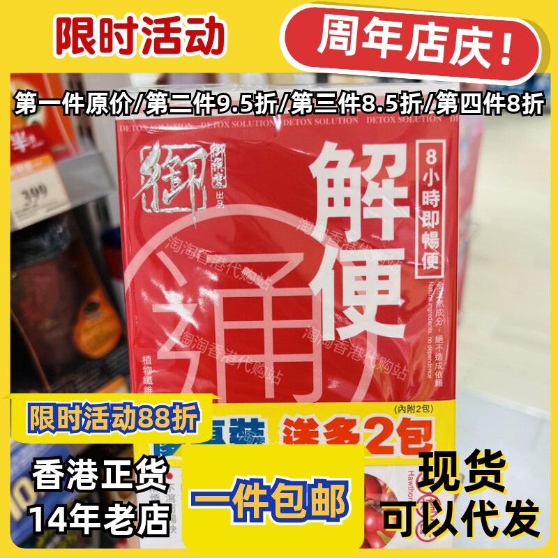 香港代购御药堂解便通正品包邮