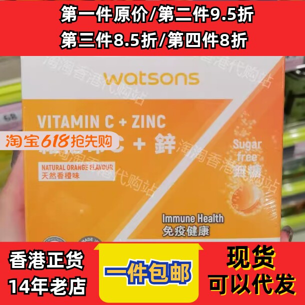 香港代购屈臣氏维他命C+锌泡腾片30片橙味无糖现货正品包邮