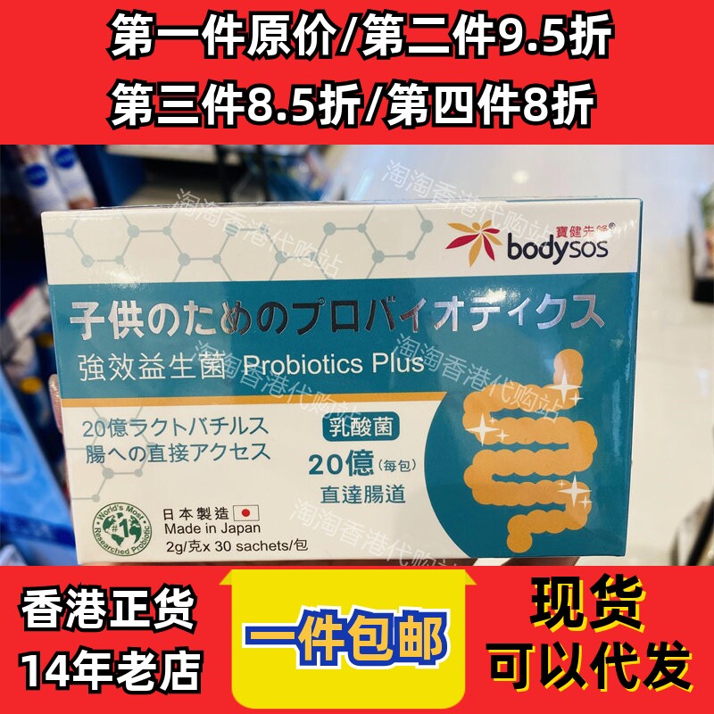 香港代购宝健先锋益生菌粉正品