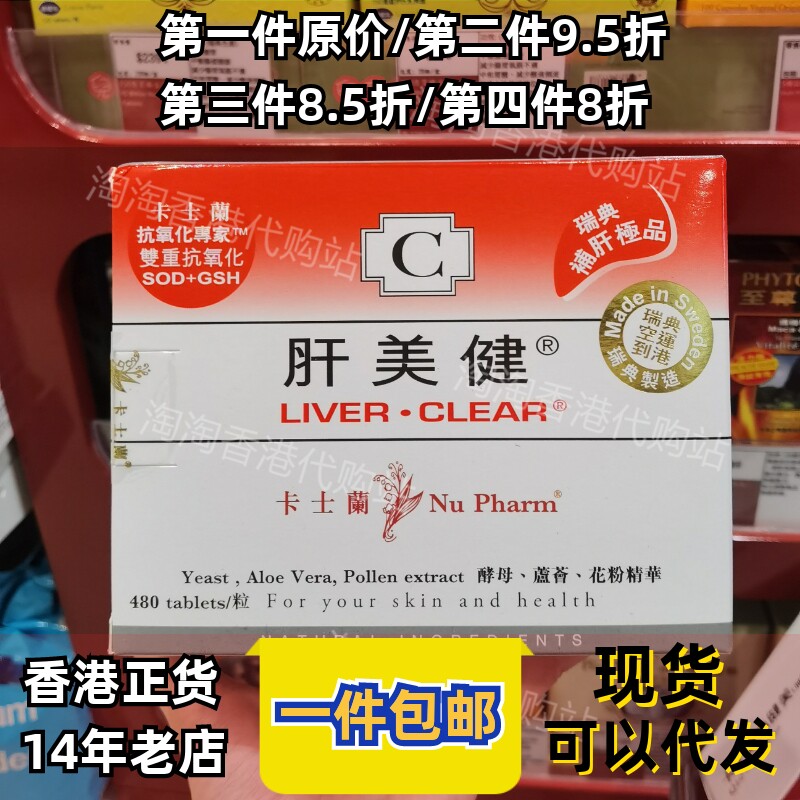 香港卡士兰肝美健卡士兰正品包邮