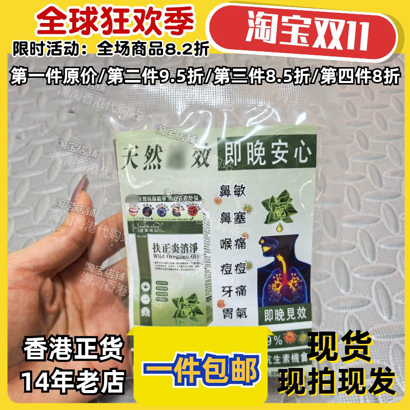 香港华润堂扶正炎消净胶囊粒