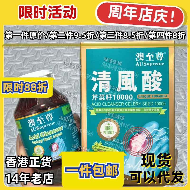澳至尊清风酸芹菜籽片排水舒关节