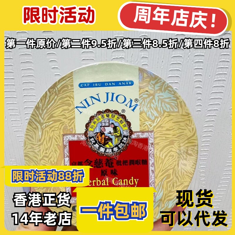 香港代购京都念慈菴枇杷润喉糖原味金桔柠檬味薄荷味乌梅味60克