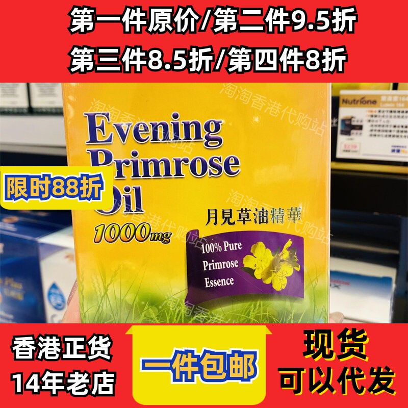 香港代购宝健先锋月见草油60粒装
