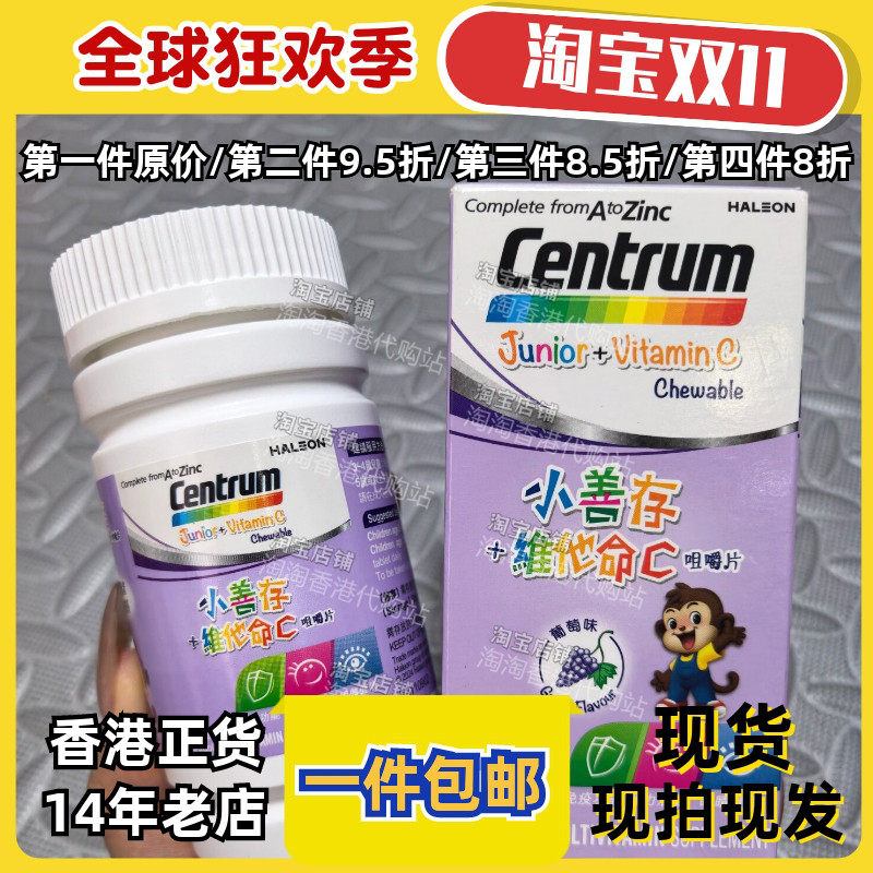 美国小善存维C咀嚼片儿童葡萄味