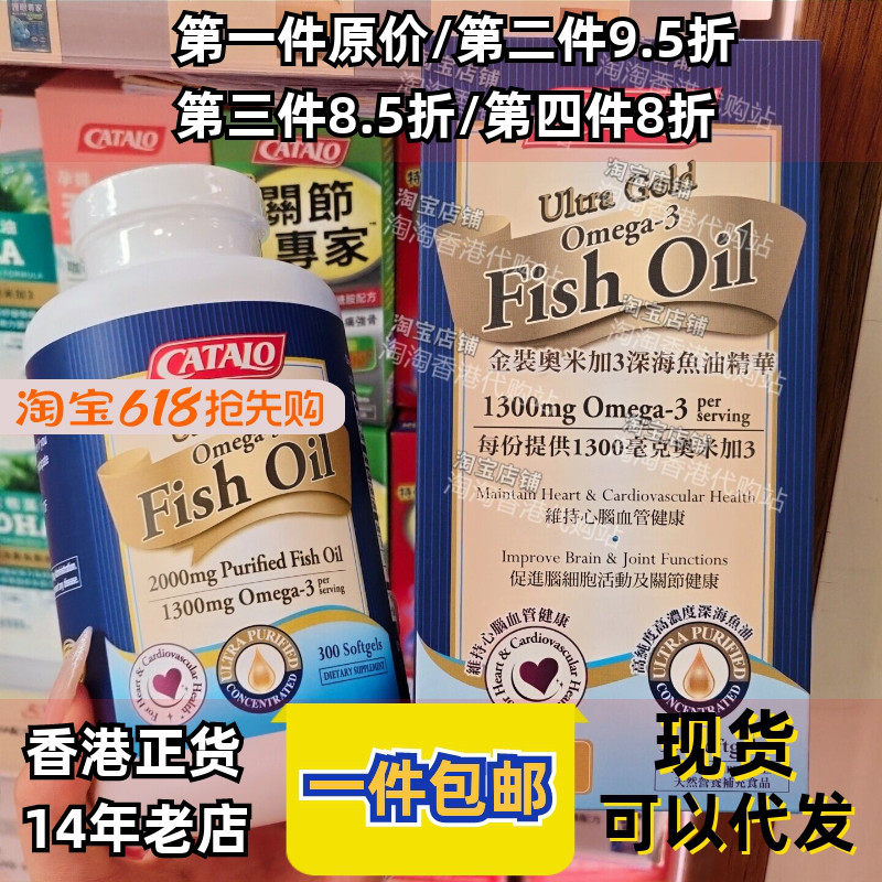 香港代购美国Catalo家得路金装奥米加3鱼油精华300粒正品日常颐养
