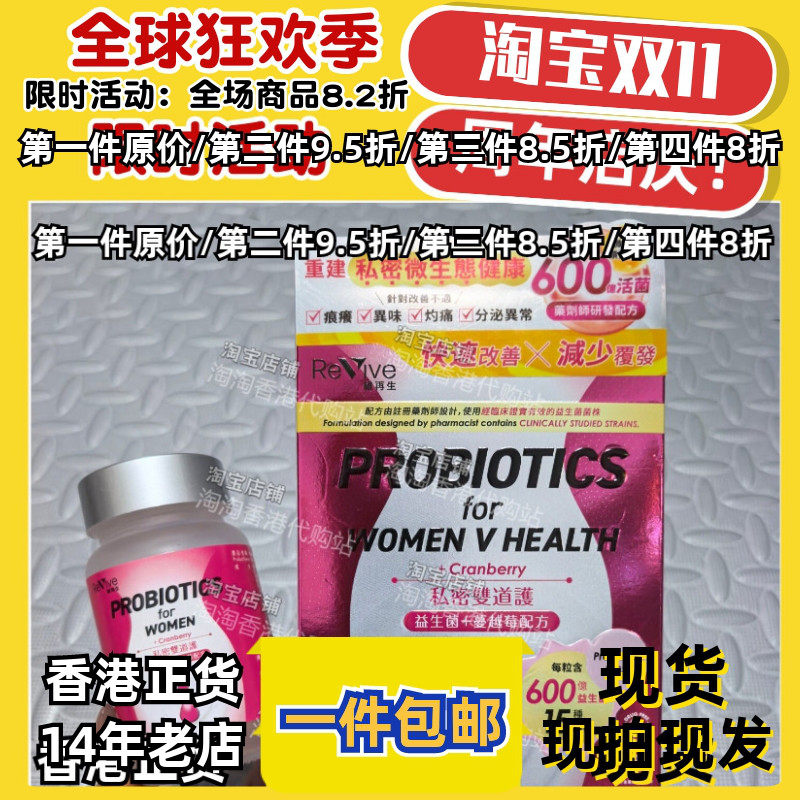 Revive维再生私护益生菌30粒