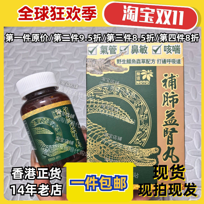 香港代购乐道肺益肾丸48粒包邮