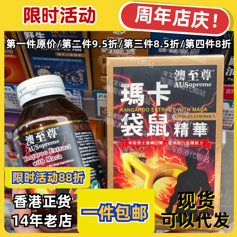 香港代购玛卡袋鼠精华正品包邮