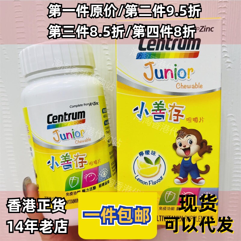 香港代购小善存儿童维他命C咀嚼片柠檬味80粒装正品包邮