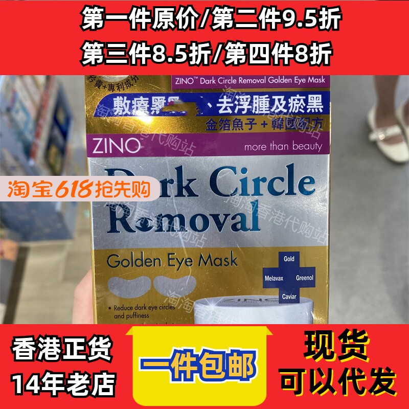 香港代购草姬专卖店ZINO仙洛妮黑眼疗金箔眼膜30对现货正品包邮