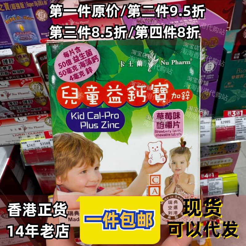 卡士兰儿童益钙宝加锌咀嚼片