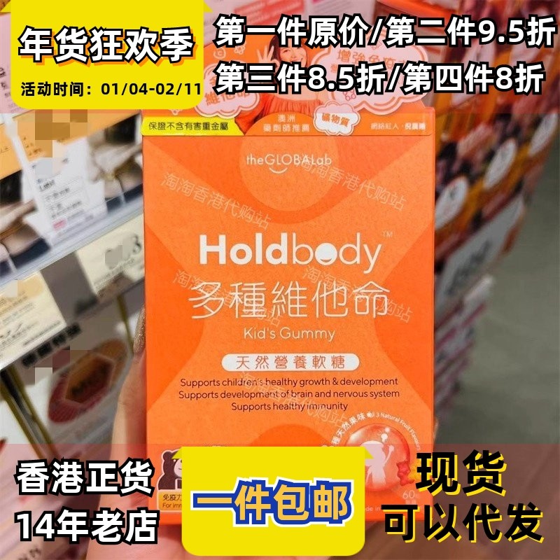 香港代购holdbody儿童多种维他命天然营养软糖60粒装正品包邮