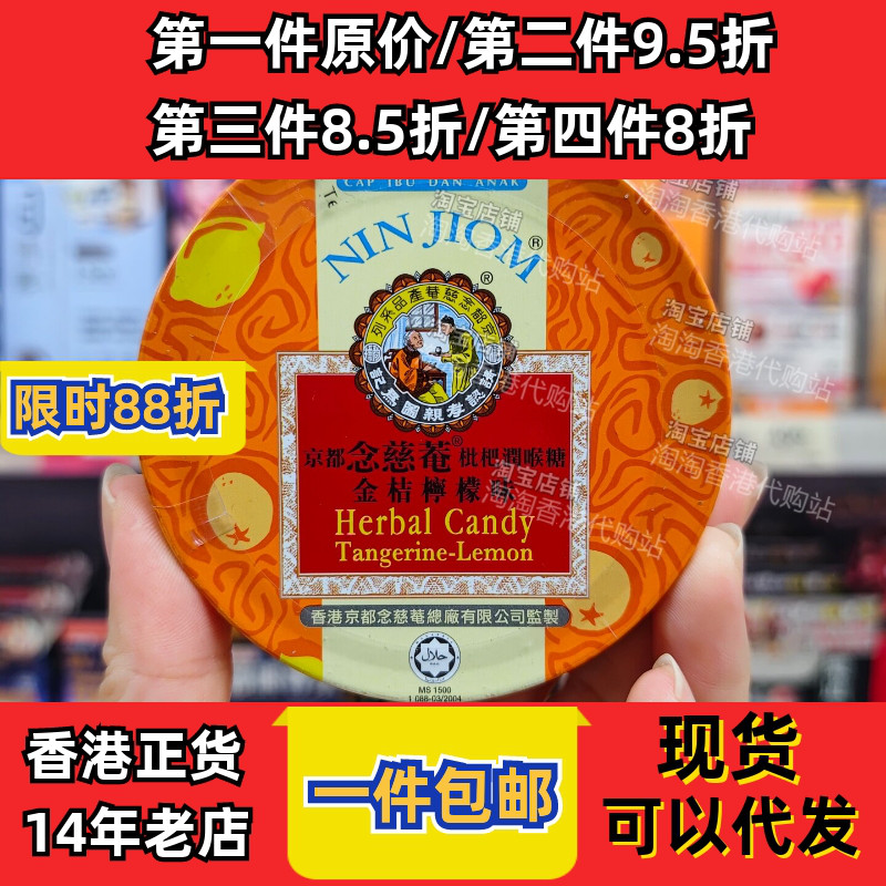 京都念慈菴润喉糖金桔柠檬60g