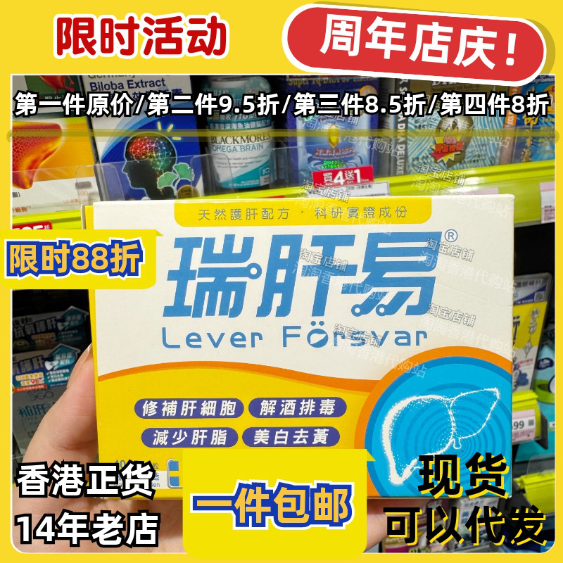 日本命力瑞肝易40粒正品包邮