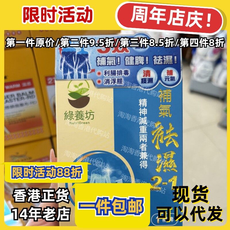 绿养坊补气祛湿胶囊60粒脾胃调理
