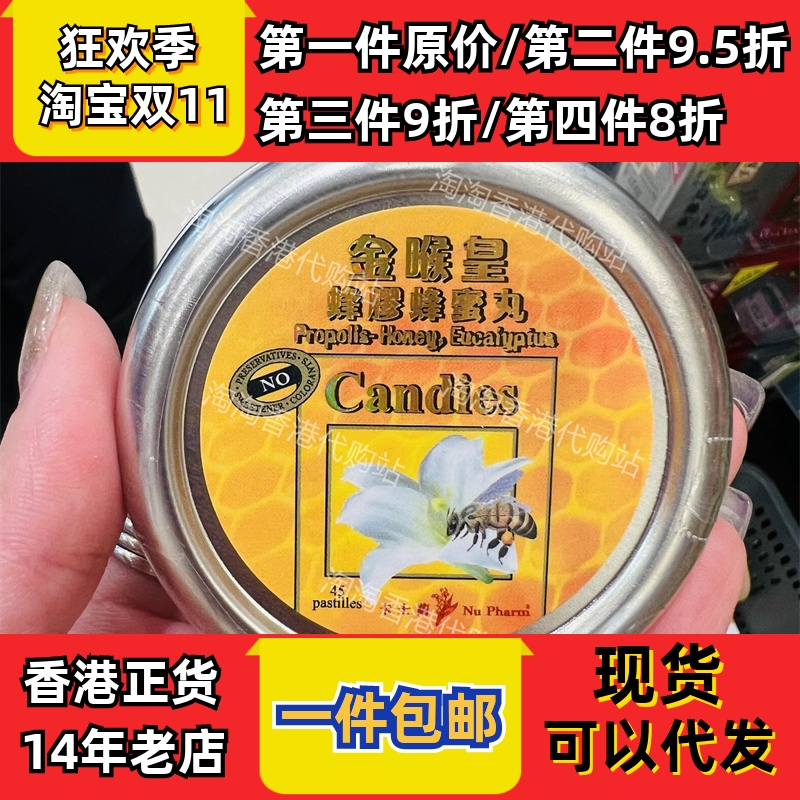 香港代购卡士兰专卖店法国卡士兰金喉皇蜂胶蜂蜜丸45粒正品包邮