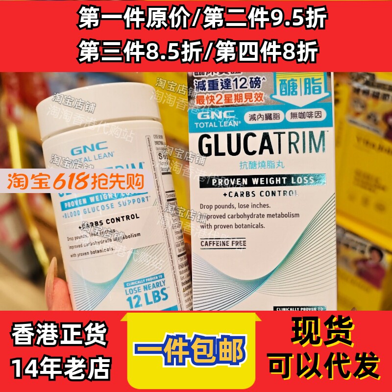香港代购万宁专柜GNC健安喜TL抗糖烧脂丸120粒装纤体现货正品包邮