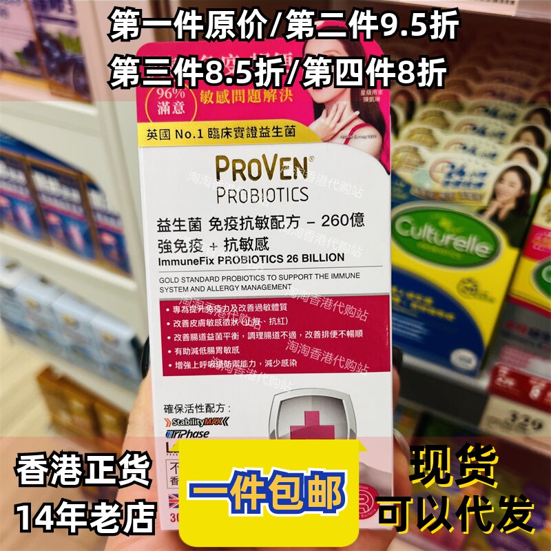香港代购免疫抗敏配方正品包邮