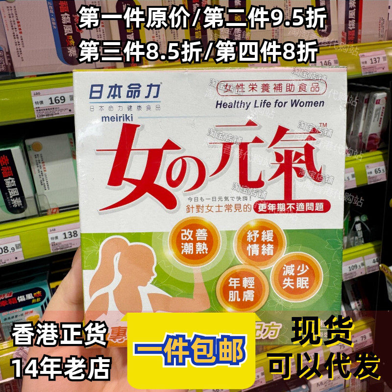 日本命力女之元气胶囊更年期