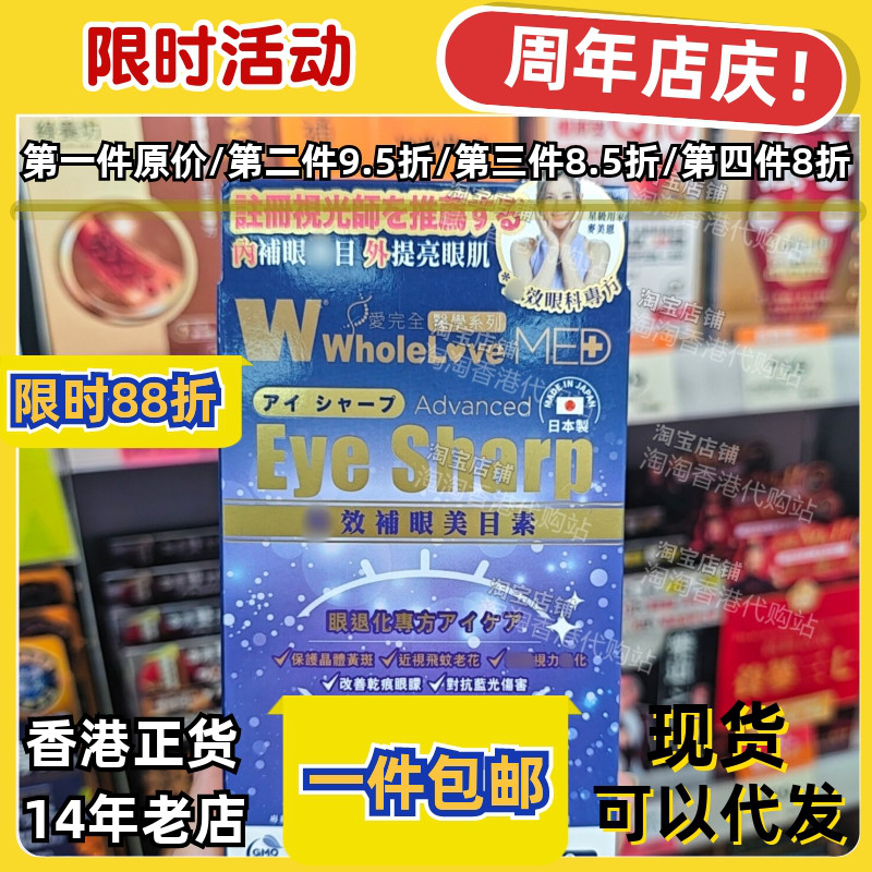 香港代购爱完全补眼胶囊60粒