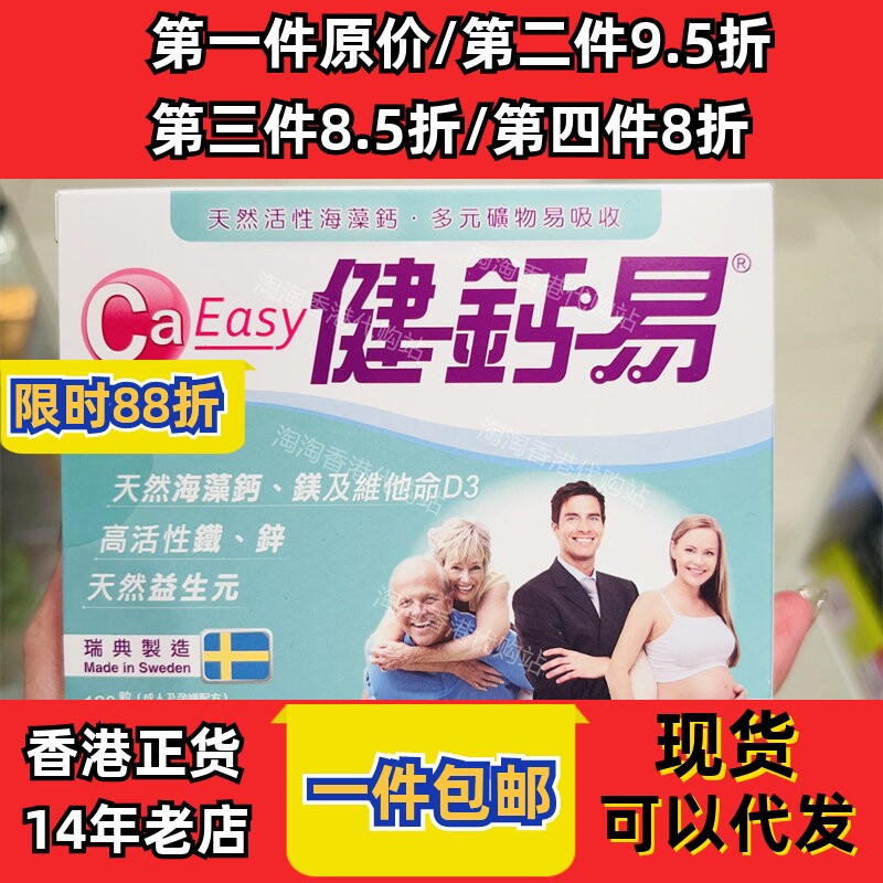 香港代购键钙易120粒儿童包邮