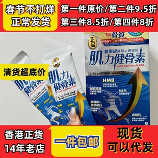 香港代购HerbStandard正品肌力健骨素15包装澳洲制现货正品包邮