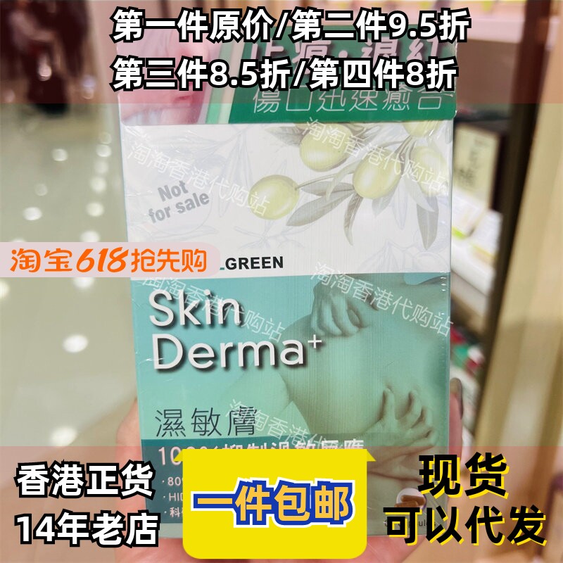 香港代购草姬绿康营RegalGreen湿敏肤胶囊60粒干性顽固正品包邮