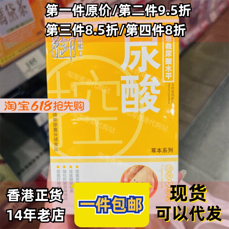 香港代购御药堂尿酸控正品包邮
