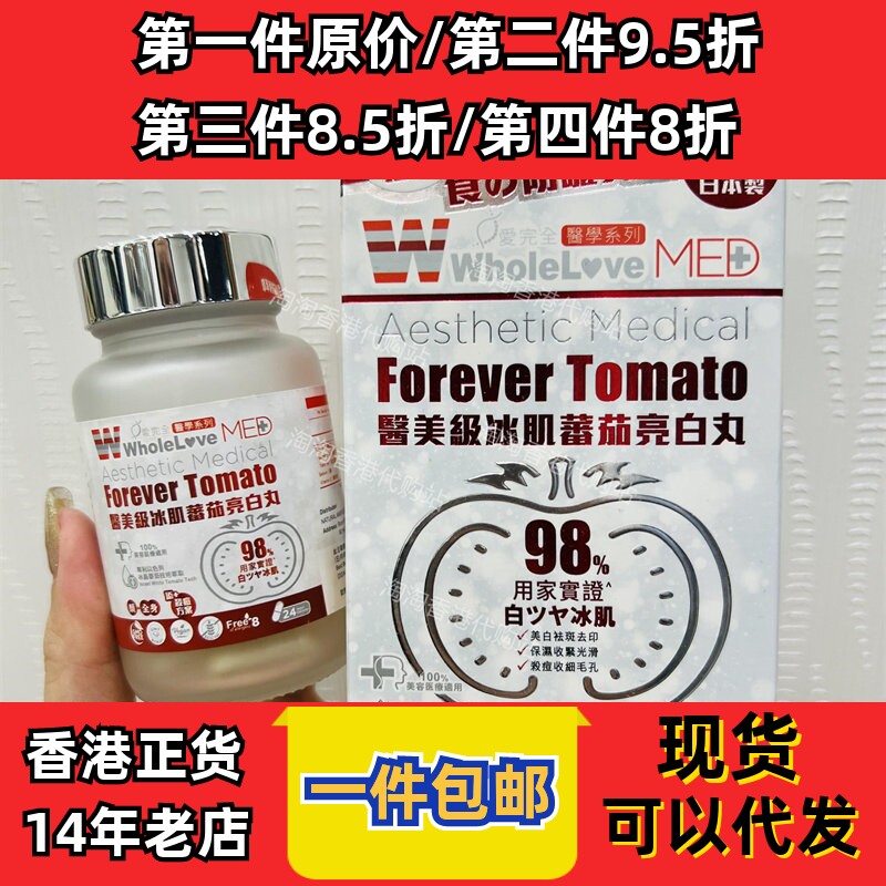 香港代购爱完全蕃茄美白丸正品