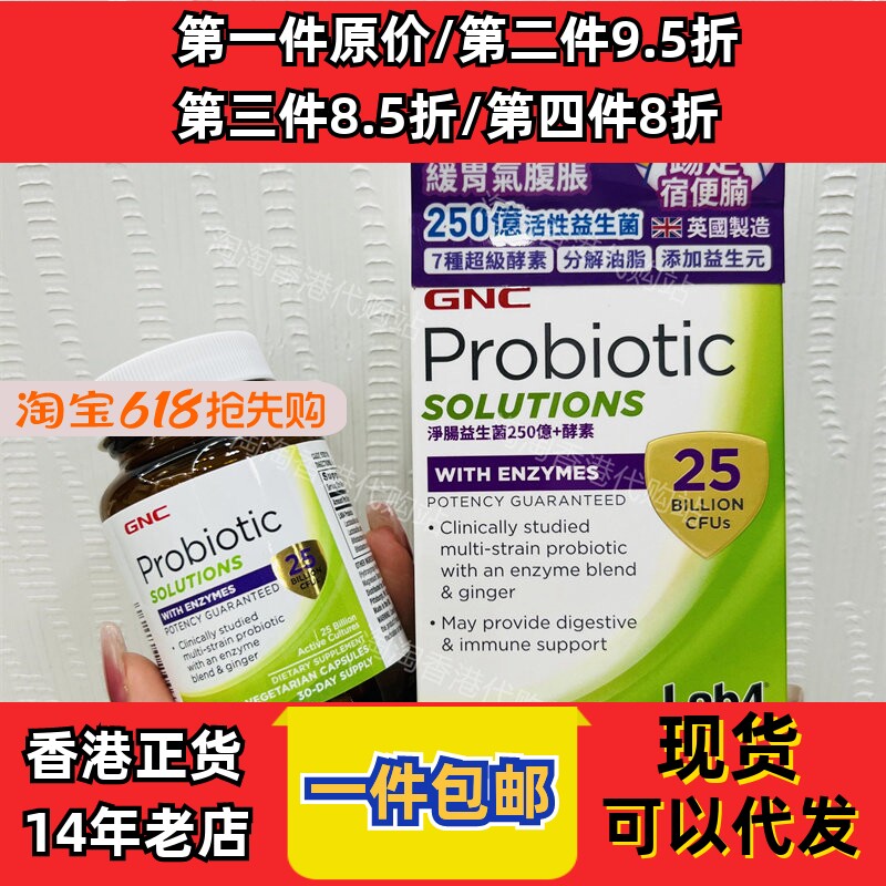 香港代购万宁专柜GNC健安喜酵素益生菌清肠配方30粒现货正品包邮