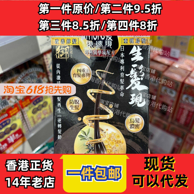 御药堂生发现防脱育发胶囊