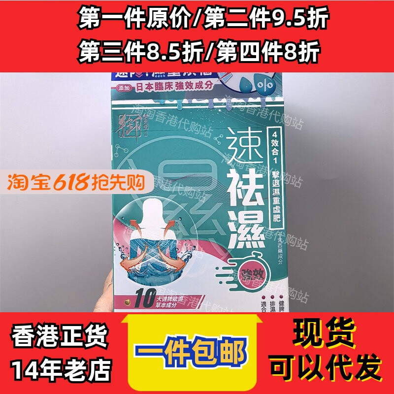 香港代购万宁专柜正品御药堂速祛湿60粒装化湿方胶囊现货正品包邮