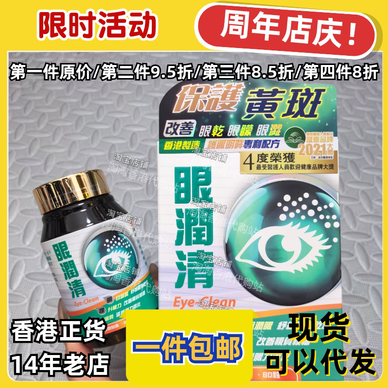 香港代购中科眼润清60粒正品包邮