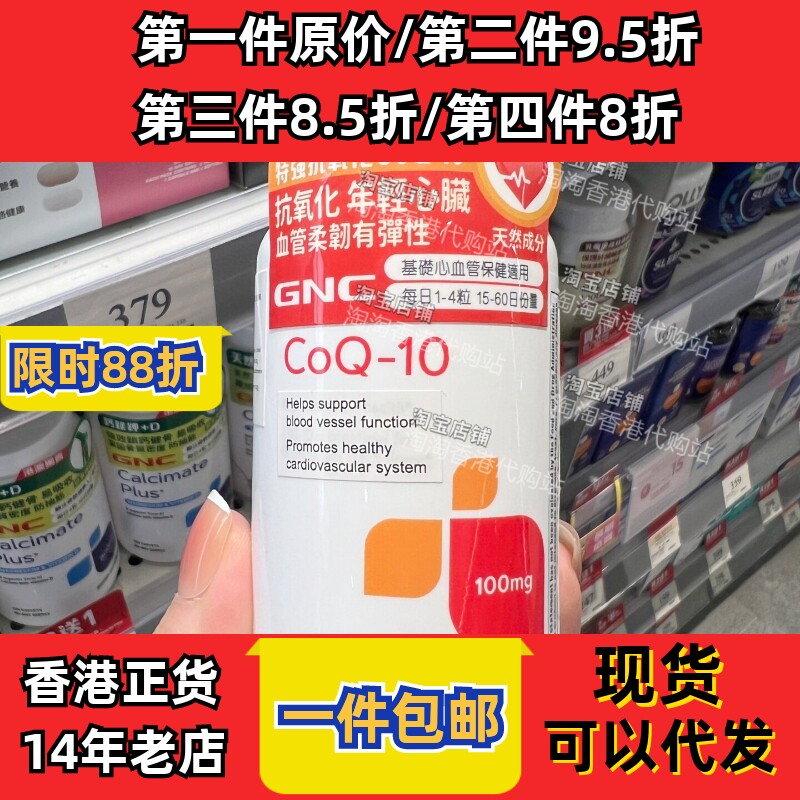 GNC健安喜辅酶Q10软胶囊60粒正品