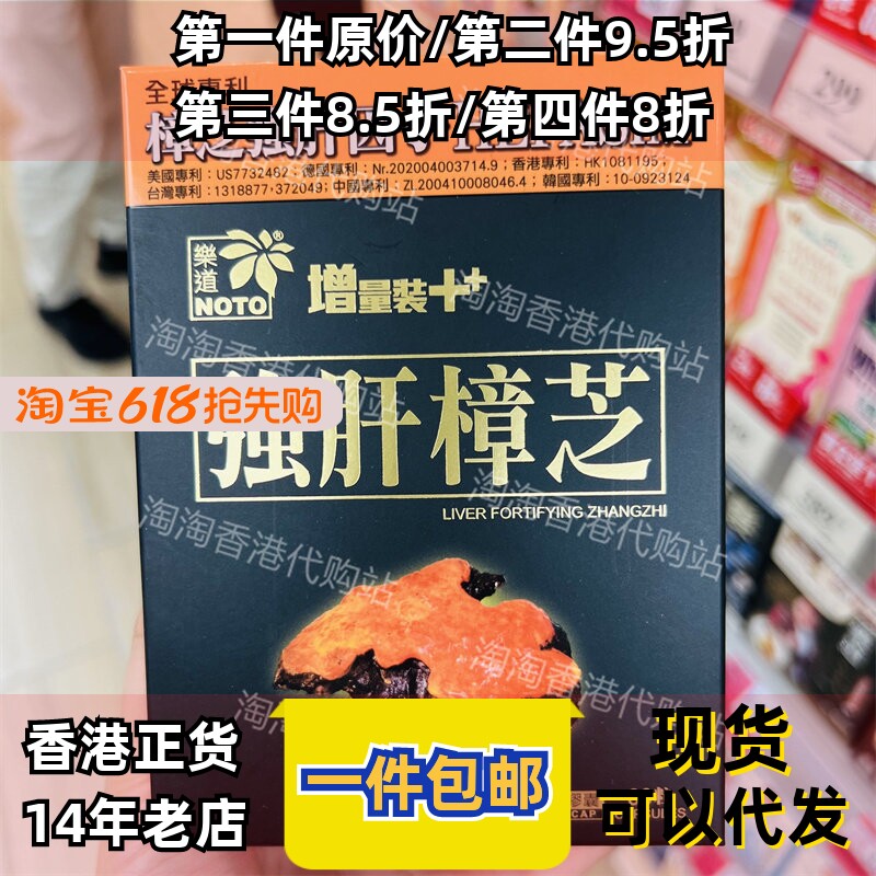 香港代购万宁乐道NOTO樟芝60粒台湾进口樟芝胶囊解酒熬夜正品包邮