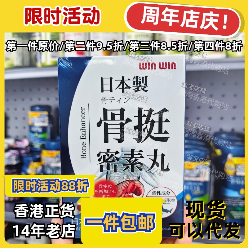 日本丸骨挺密素丸60粒胶囊正品