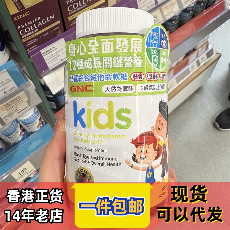 香港代购GNC儿童综合复合维生素软糖2-12岁无添加视力正品包邮