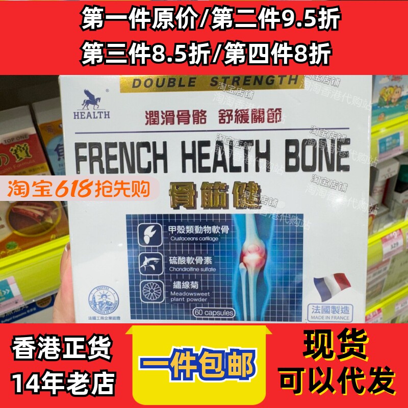 香港代购法国health荷尔氏骨筋健胶囊60粒舒筋强健现货正品包邮